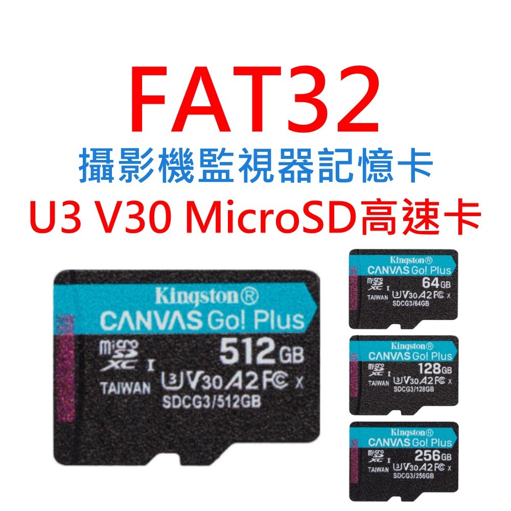 FAT32攝影機記憶卡 U3 V30 Micro SD卡 64G 64GB 台灣製高速記憶卡 C10