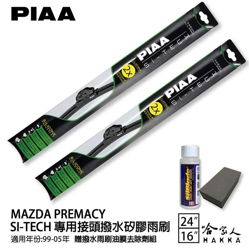 PIAA MAZDA premacy 日本矽膠撥水雨刷 24 16 免運 贈油膜去除劑 99~05年 哈家人