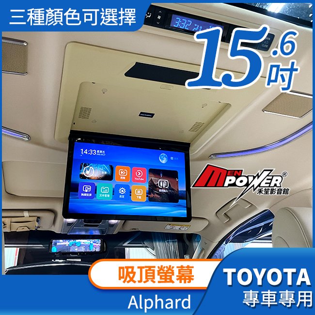 送安裝 Toyota Alphard Lexus LM 吸頂螢幕 Tf/usb/hdmi輸入 超薄15.6吋 遙控控制