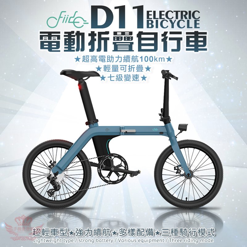 FIIDO D11電動輔助腳踏車 輕型17KG 20吋胎 3段電助力 七段人力變速系統