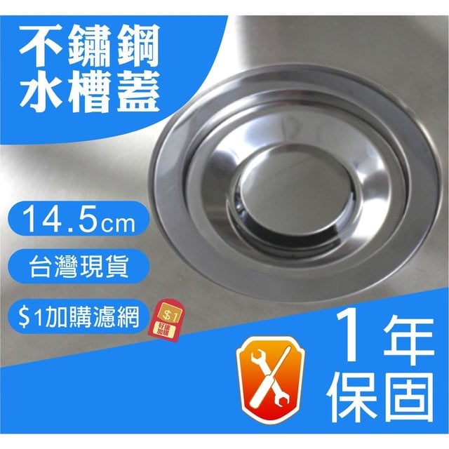 《台灣現貨》適用 ENZIK 不鏽鋼 水槽蓋 14.5 公分 1年保固 韓國不鏽鋼水槽 不鏽鋼 廚房流理台(119元)
