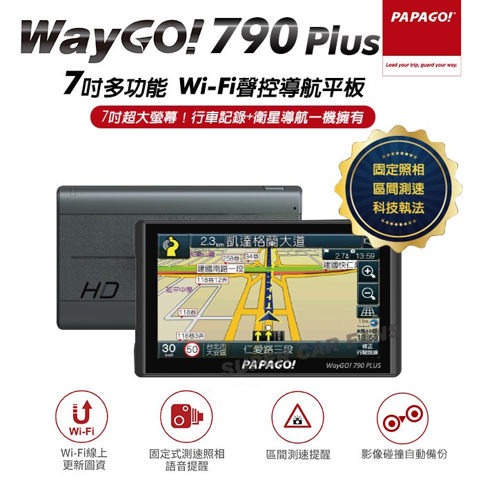 【愛車族】PAPAGO! WayGO! 790 PLUS 7吋聲控+多功能WiFi導航機 平板 行車記錄器送32G記憶卡 GPS 導航
