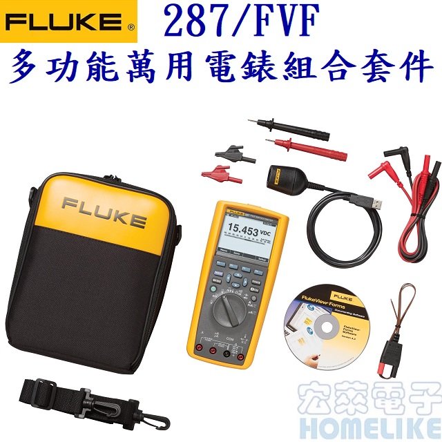 Fluke-287/FVF真有效值多功能電子紀錄儲存萬用電表組合套件