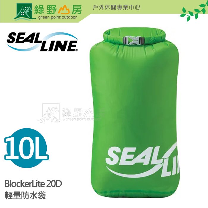 《綠野山房》SEAL LINE 美國 BlockerLite 20D 輕量防水袋 10L 打包袋 打理包 防水內袋 綠 10258