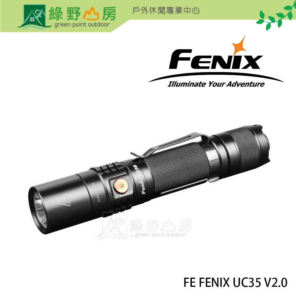 綠野山房》Fenix赤火 UC35 V2.0戰術手電筒+GUN #G-42 雙扣鑰匙圈(隨機) FE UC35+G-42
