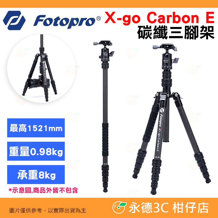 富圖寶 FOTOPRO X-GO Carbon E 碳纖三腳架 公司貨 輕量 反折 單腳架 低角度 旅行 攝影