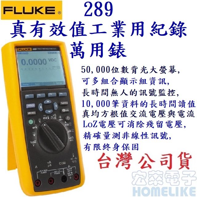 Fluke-289真有效值多功能電子紀錄儲存萬用電表