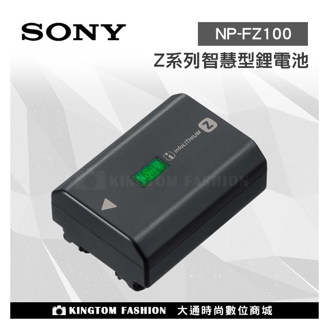 SONY Z系列智慧型鋰電池 鋰電池 NP-FZ100 FZ100 A7RM4 A7RM3 A6600 A7C 適用