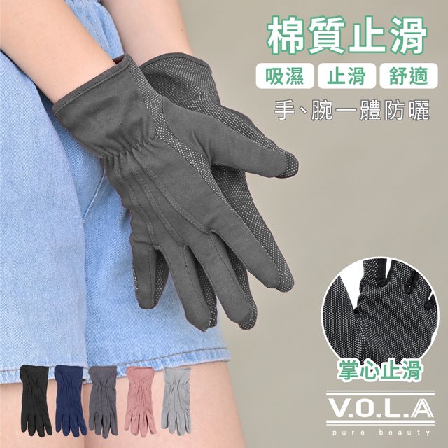 VOLA維菈 夏日必備 UV對策純棉防曬手套 機車手套 止滑手套 開車手套 工作手套 遮陽手套
