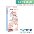 【MOTEX 摩戴舒】4D超立體空間魚型醫用口罩_柴語錄(10片/盒)