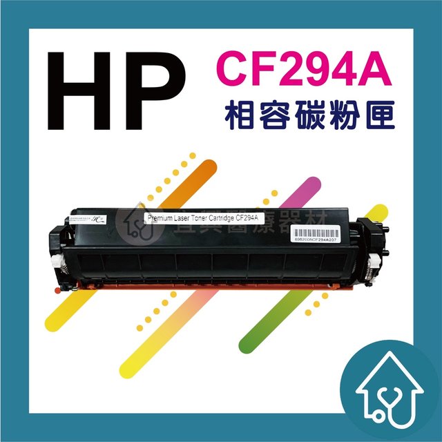 HP CF294A 94A 全新黑色副廠碳粉匣 M148dw.M148fdw(125元)