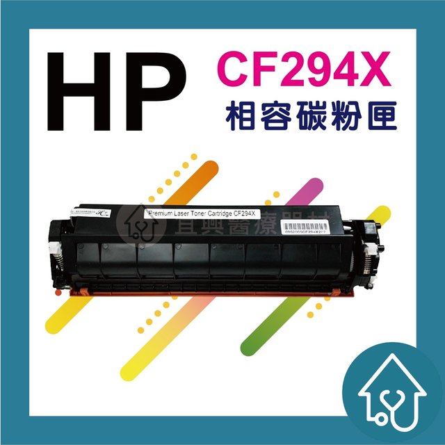 HP CF294X 94X 全新黑色副廠碳粉匣 M148dw.M148fdw(125元)