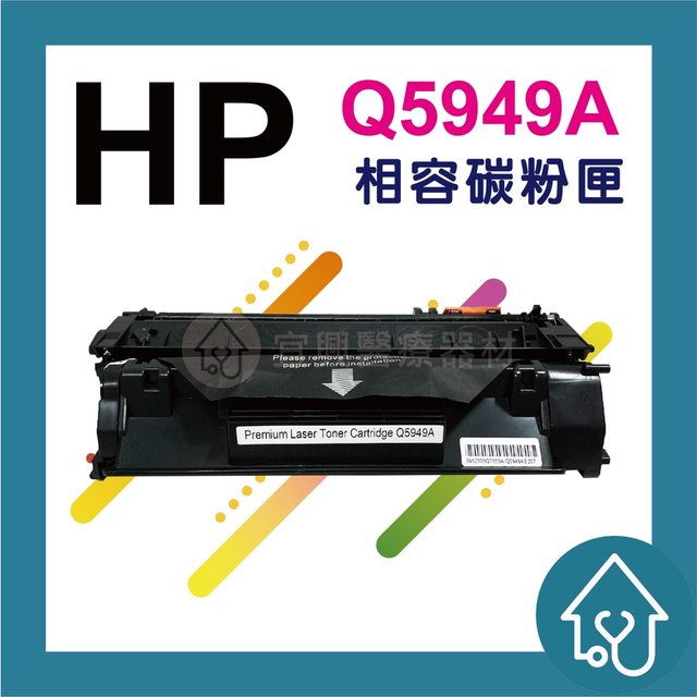 HP Q5949A 49A 全新副廠黑色碳粉匣 Laser Jet 1160.1320.3390.3392(150元)