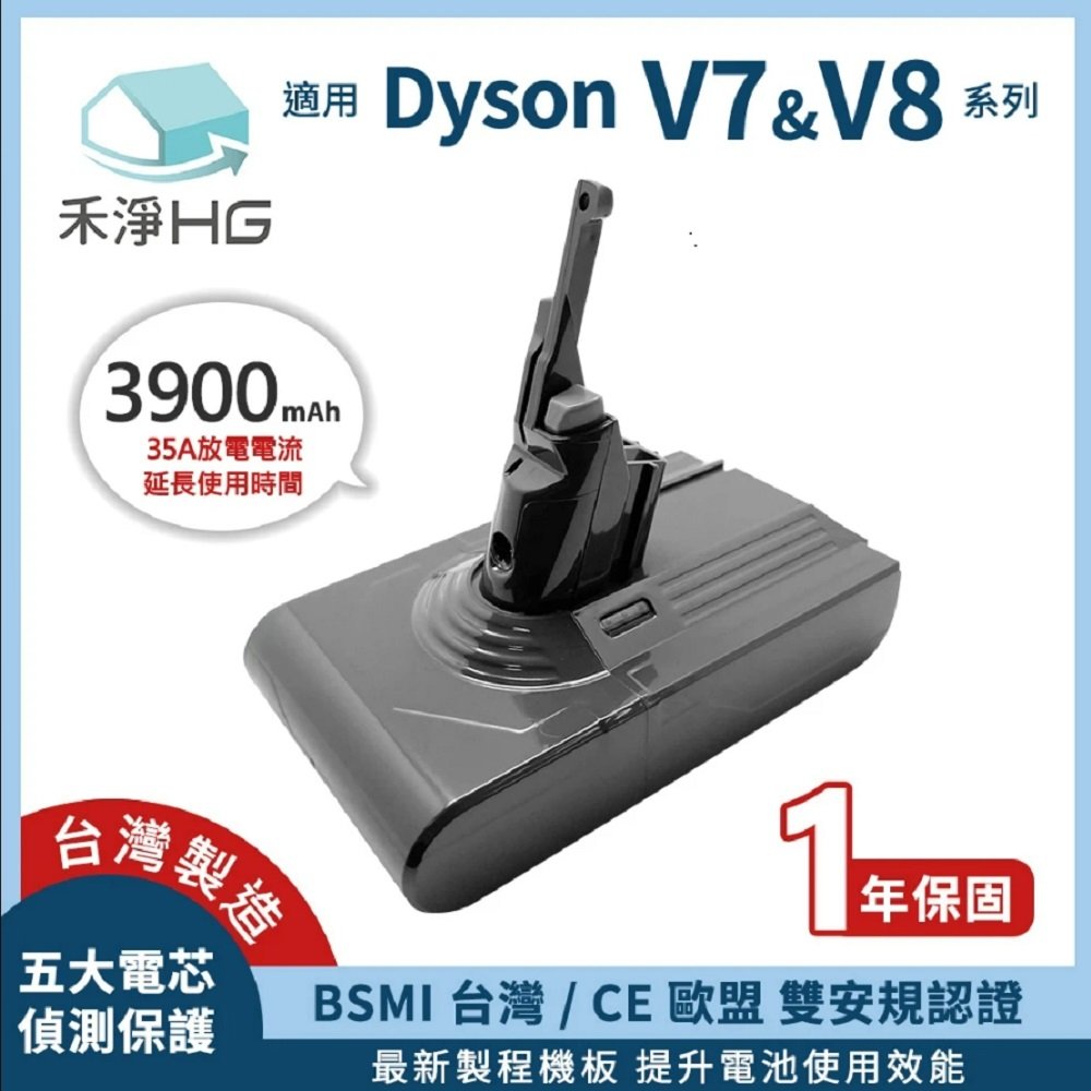 禾淨Dyson V7 V8 SV10 SV11 吸塵器鋰電池3900mAh 副廠電池台灣製造一年