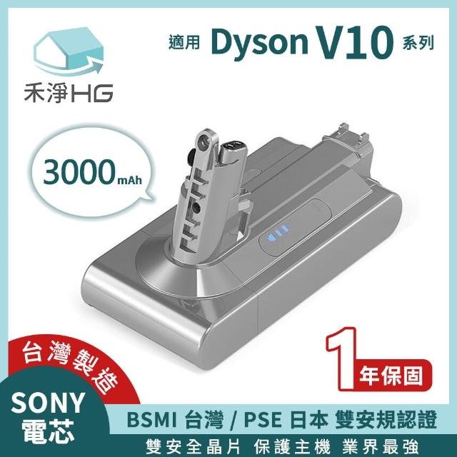 禾淨Dyson V10 SV12 吸塵器鋰電池3000mAh 副廠電池台灣製造V10鋰電池