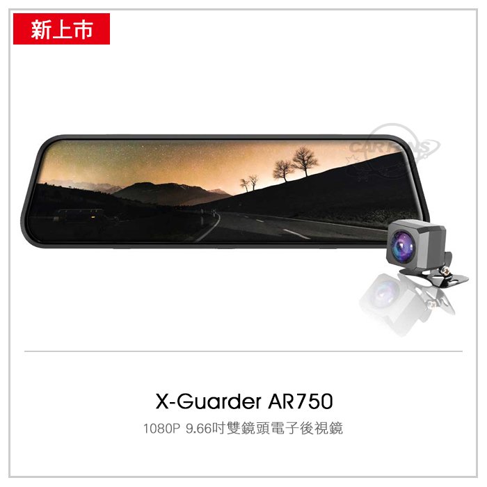 【愛車族】X-戰警 X-Guarder AR750【送32G】1080P 9.66吋雙鏡頭電子後視鏡