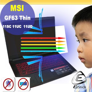 【Ezstick】MSI GF63 Thin 11SC 11UC 11UD 防藍光螢幕貼 抗藍光 (可選鏡面或霧面)