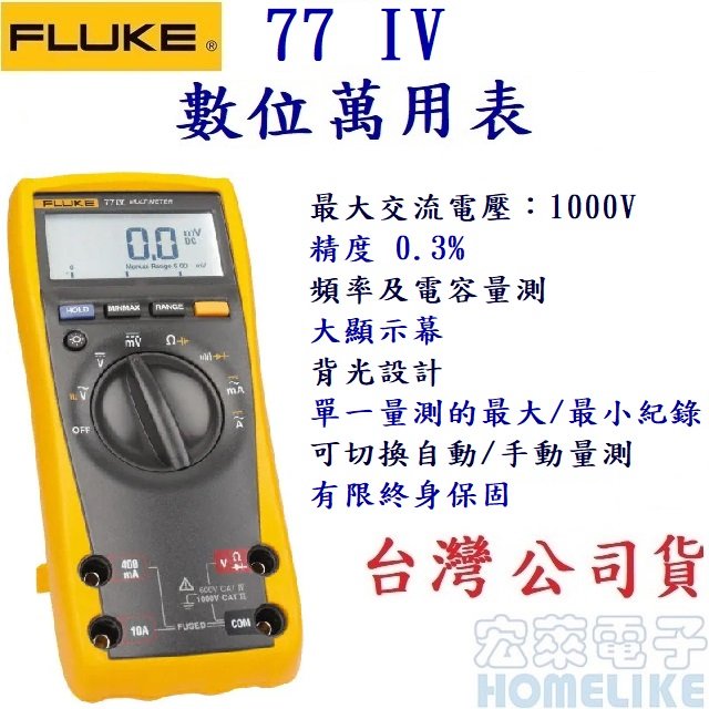 Fluke 77IV 工業數位萬用電表