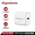 Gigastone PD/QC3.0 33W 單孔急速快充充電器 PD-6331W