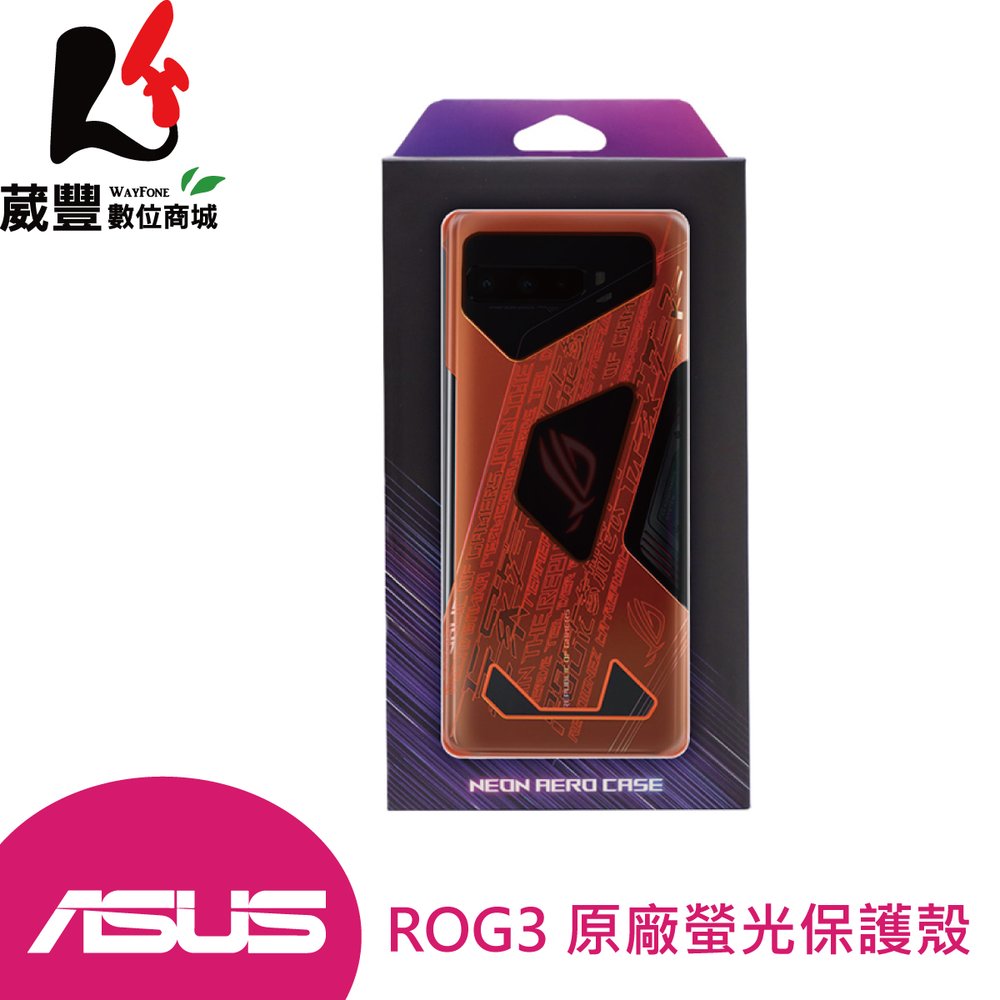 ASUS ROG Phone 3 (ZS661KS) 原廠螢光保護殼【葳豐數位商城】