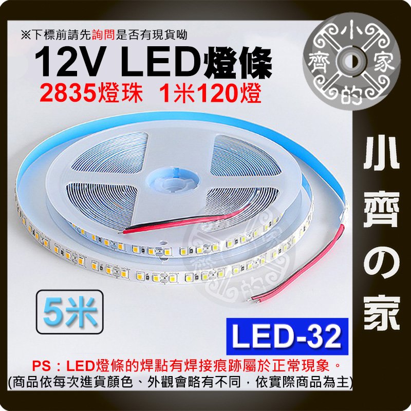 【快速出貨】 軟燈條 LED 黃色 12V 低壓 粉紫 冰藍 5米 120燈 高亮度 超亮 背膠 LED-32 小齊的家
