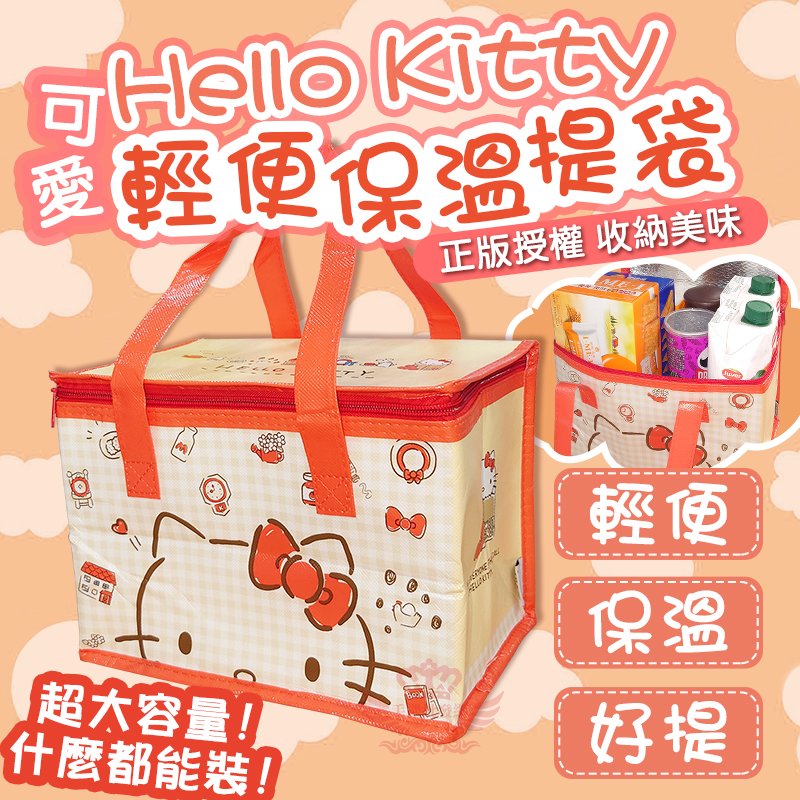 Hello Kitty輕便保溫提袋 三麗鷗正版授權 大容量 保溫袋 保冰袋 便當袋