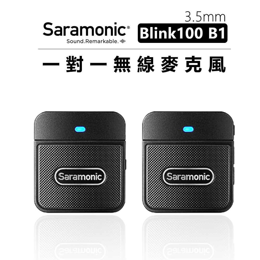 EC數位 Saramonic 楓笛 1對1 無線麥克風套裝 Blink100 B1 (TX+RX) 採訪 直播 Vlog