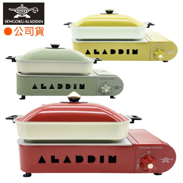 【台灣黑熊】日本千石阿拉丁 Aladdin SAG-RS21 煎烤爐 卡式瓦斯爐 露營 野炊 公司貨