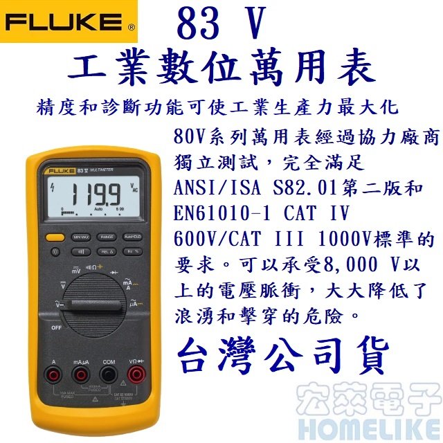 Fluke 83 V 耐高壓保護真有效值工業數位萬用表