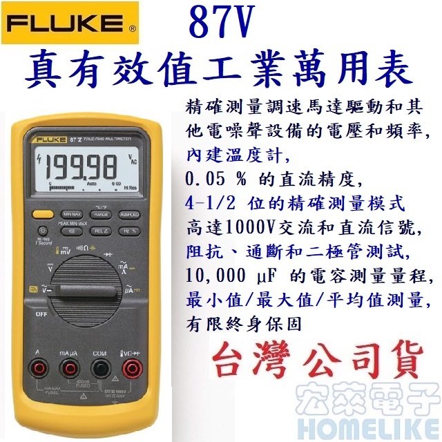 Fluke 87 V 高壓保護真有效值工業精密數位萬用表