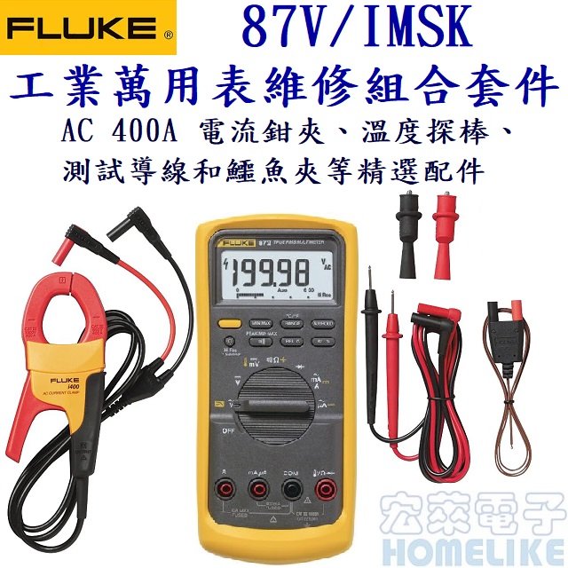FLUKE-87V/IMSK i400AC電流鉗夾高壓保護真有效值工業精密數位萬用表組合套件