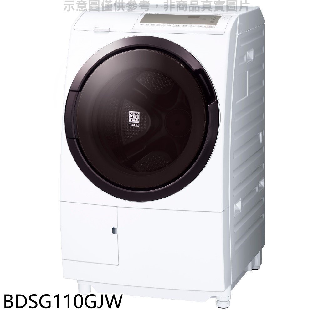 《可議價》日立家電【BDSG110GJW】11公斤溫水滾筒BDSG110GJ同洗衣機回函贈(含標準安裝)(陶板屋券1張)