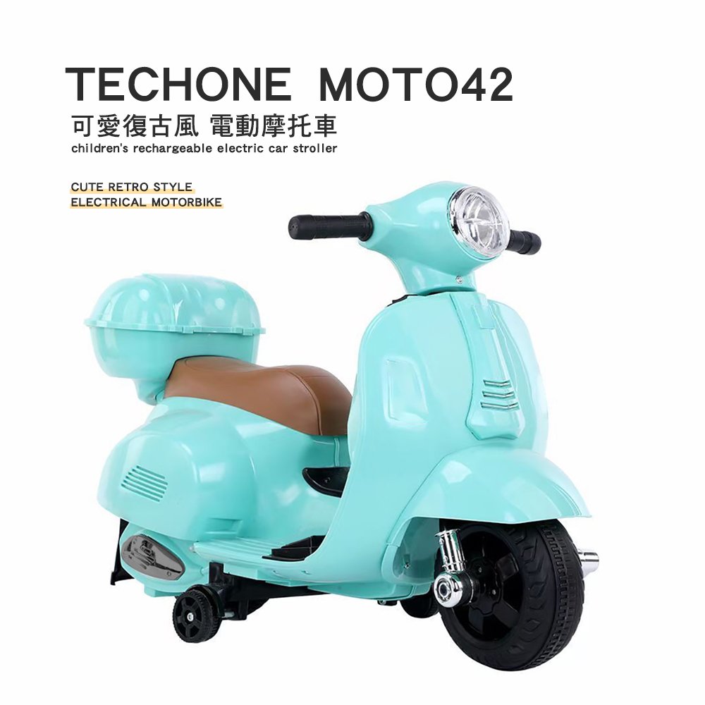 TECHONE MOTO42 可愛復古風 電動摩托車 可愛小摩托 兒童電動車童車充電式 可愛配色 全新現貨台灣出貨