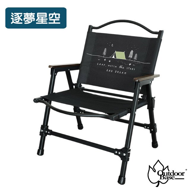 【Outdoorbase】Z1軍風折疊椅.靈活收納.輕量椅.野餐椅子.釣魚椅.烤肉椅.輕量休閒椅.折疊椅_20846 逐夢星空