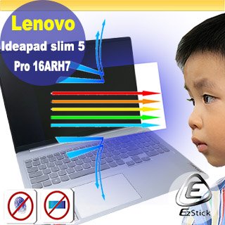Lenovo IdeaPad Slim 5 Pro 16ARH7 防藍光螢幕貼 抗藍光 (可選鏡面或霧面)