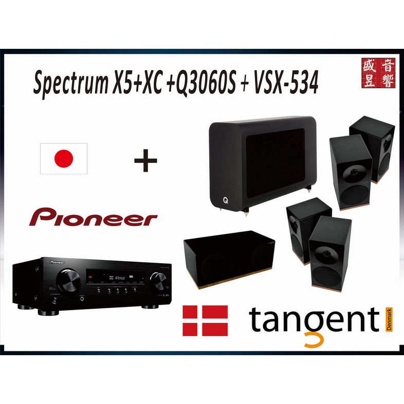 『盛昱音響』 tangent spectrum x 5 + xc + q 3060 s + vsx 534 『 5 1 劇院組合』