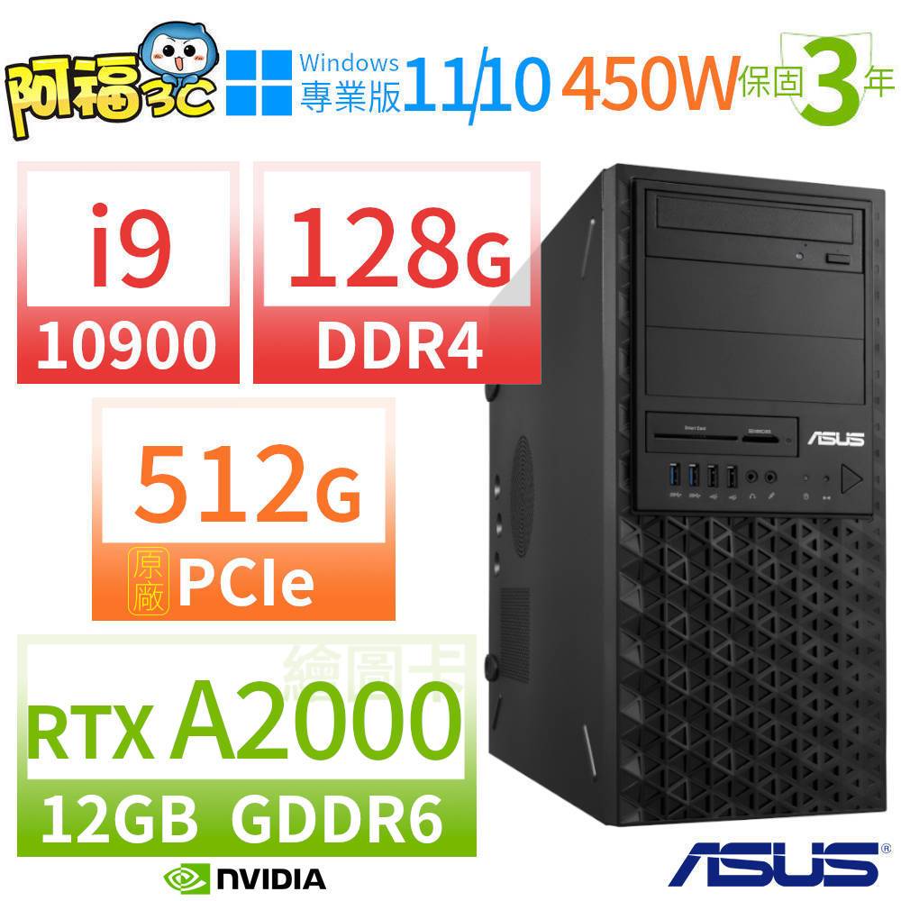 【阿福3C】ASUS 華碩 WS720T 商用工作站 i9/128G/512G SSD/RTX A2000/DVD-RW/Win10 Pro/Win11專業版/450W/三年保固