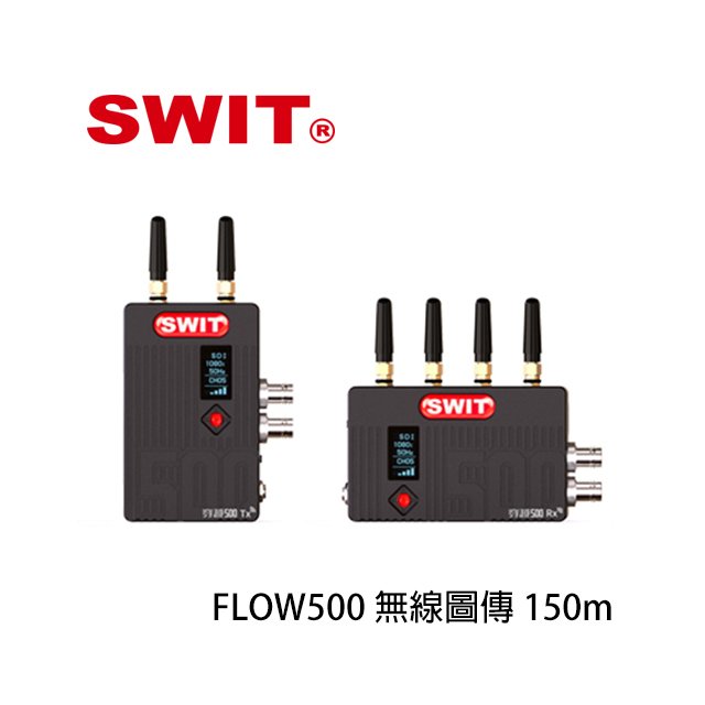 河馬屋 視威 專業廣播級無線圖傳 SWIT FLOW500 S-6115 500FT/150M 3G-SDI&amp;HDMI