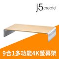 KaiJet j5create Type-C PD多功能實木4K螢幕架–JCT425