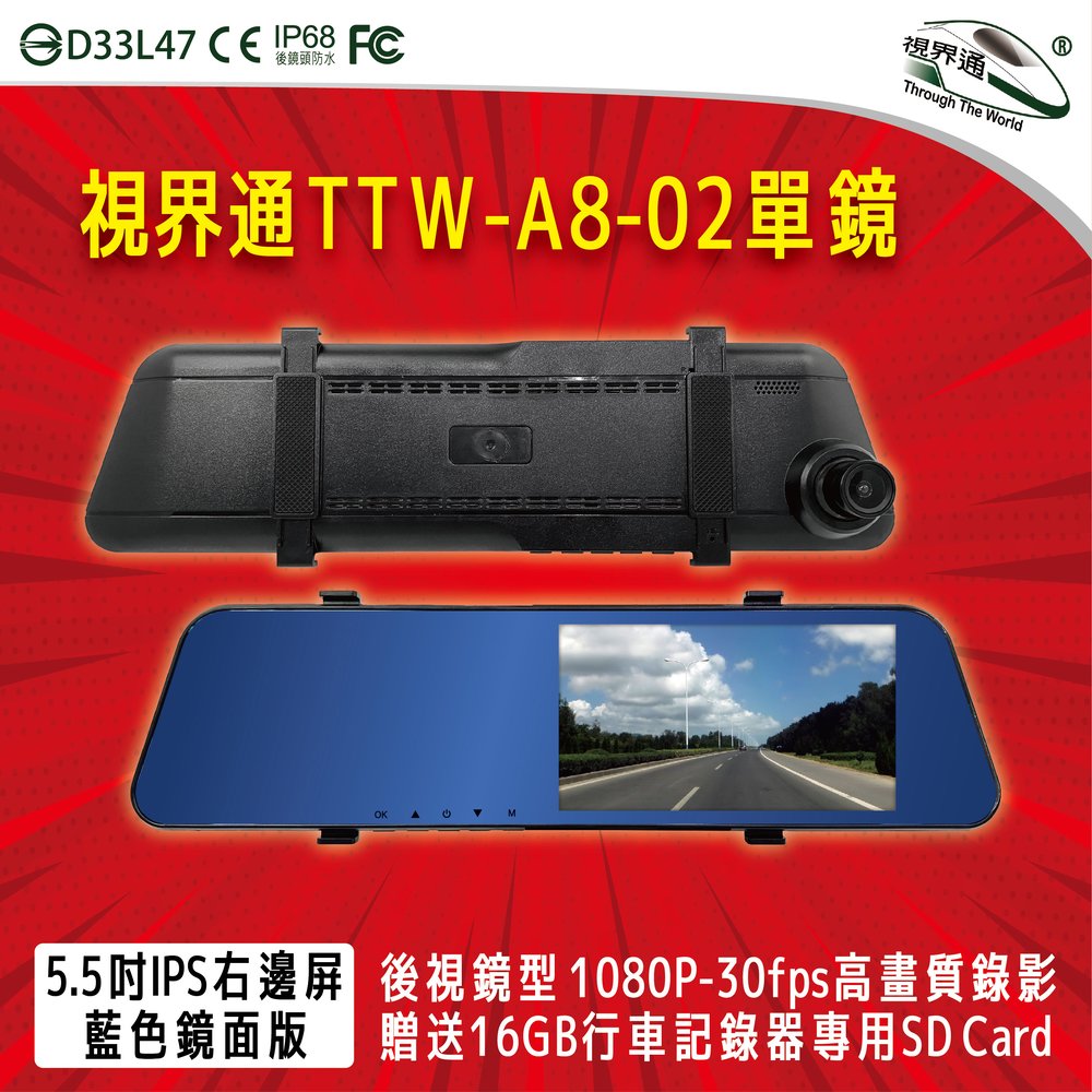 視界通 TTW-A8-02 單鏡頭 後視鏡行車記錄器 5.5吋IPS右邊屏 貨車專用藍色鏡面版 贈32G記憶卡