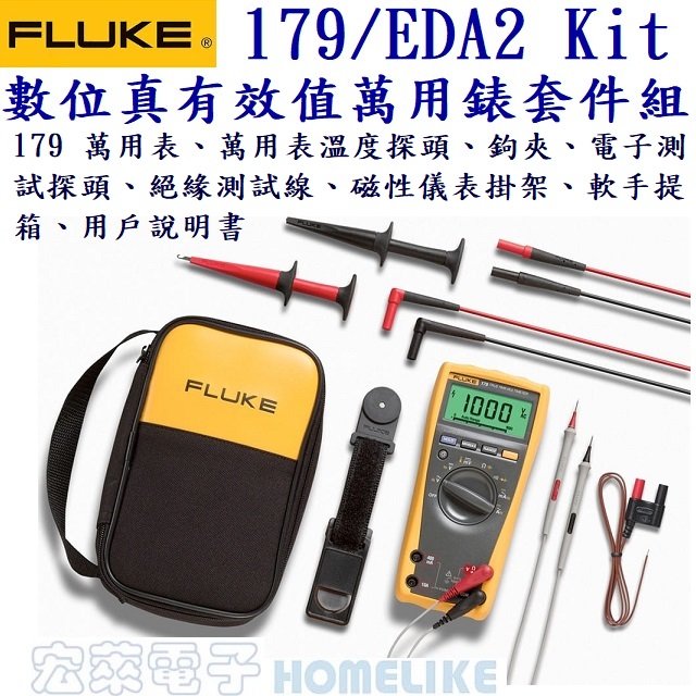 Fluke 179/EDA2 Combo Kit 數位真有效值萬用表套件組