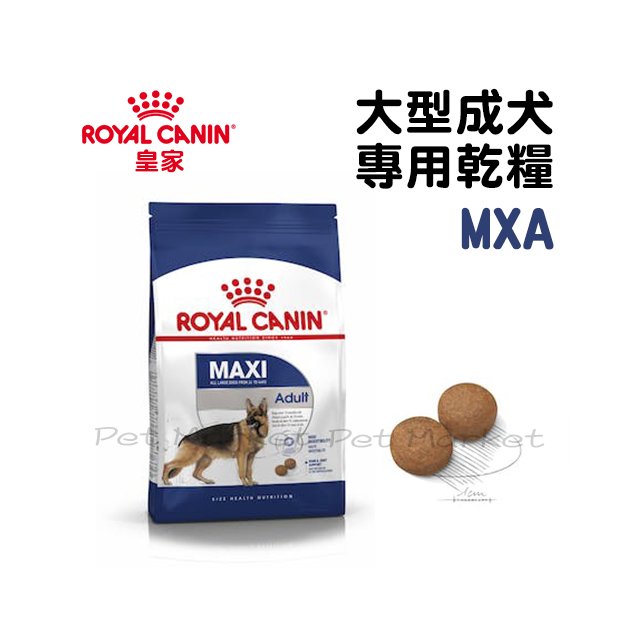 【預購】 皇家 - MXA/大型成犬飼料 ( 15kg )