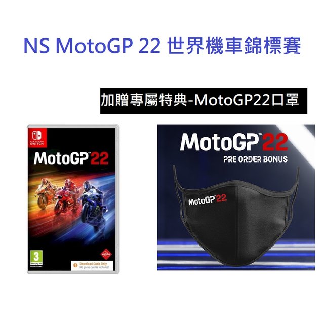 【AS電玩】NS Switch Moto GP 22 世界摩托車錦標賽 2022 中文版 摩托車 機車(1180元)