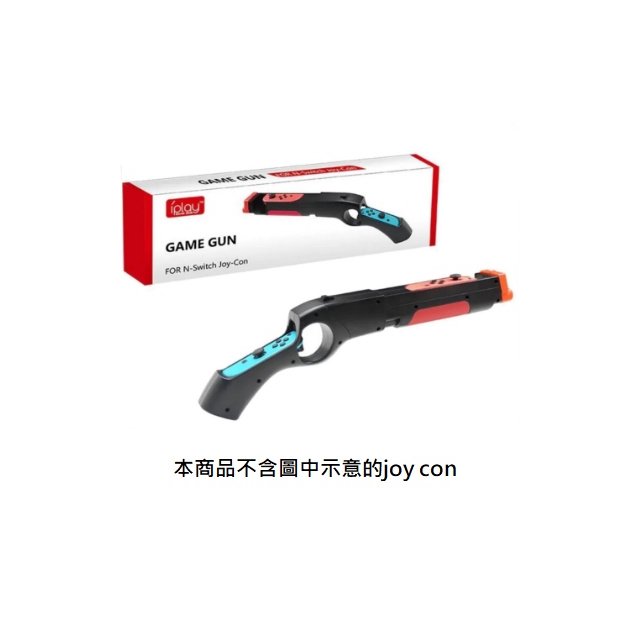 【AS電玩】NS Switch Joy con 體感 槍 支援 體感 射擊 遊戲 漆彈3 可使用