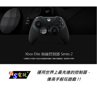【 as 電玩】現貨 台灣公司貨 微軟 xbox elite 無線控制器 series 2 精英 菁英 手把 6680 元
