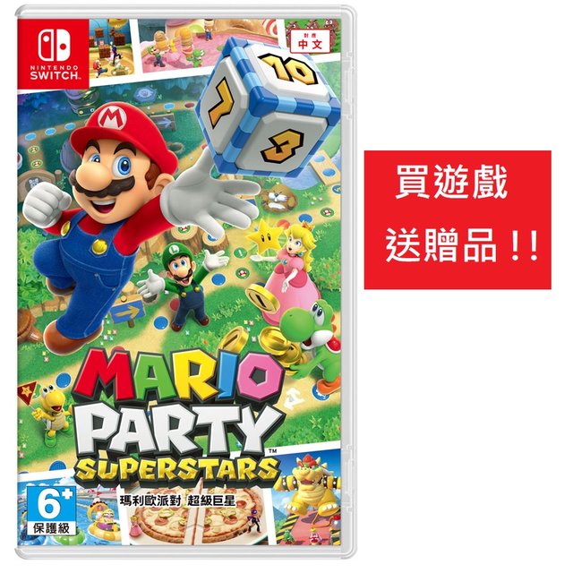 【AS電玩】送特典 Switch NS 瑪利歐 派對 超級巨星 中文版 Mario Party 馬力歐 派對 超級巨星
