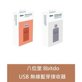 【AS電玩】原廠公司貨 Switch 8bitdo 八位堂 USB無線 藍芽接收器 支援ps4 ps5 XBOX 手把