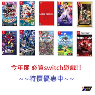 【 as 電玩】 ns switch switch lite 今年度必買大作 ! 特價優惠中 ! 原廠公司貨 1190 元