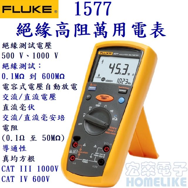 Fluke 1577 高壓絕緣萬用電表
