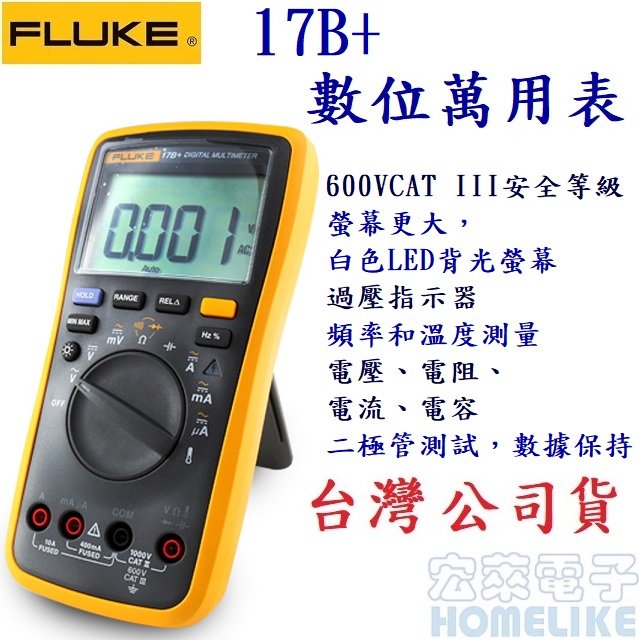 Fluke 17B+ 600VCAT III數位萬用表